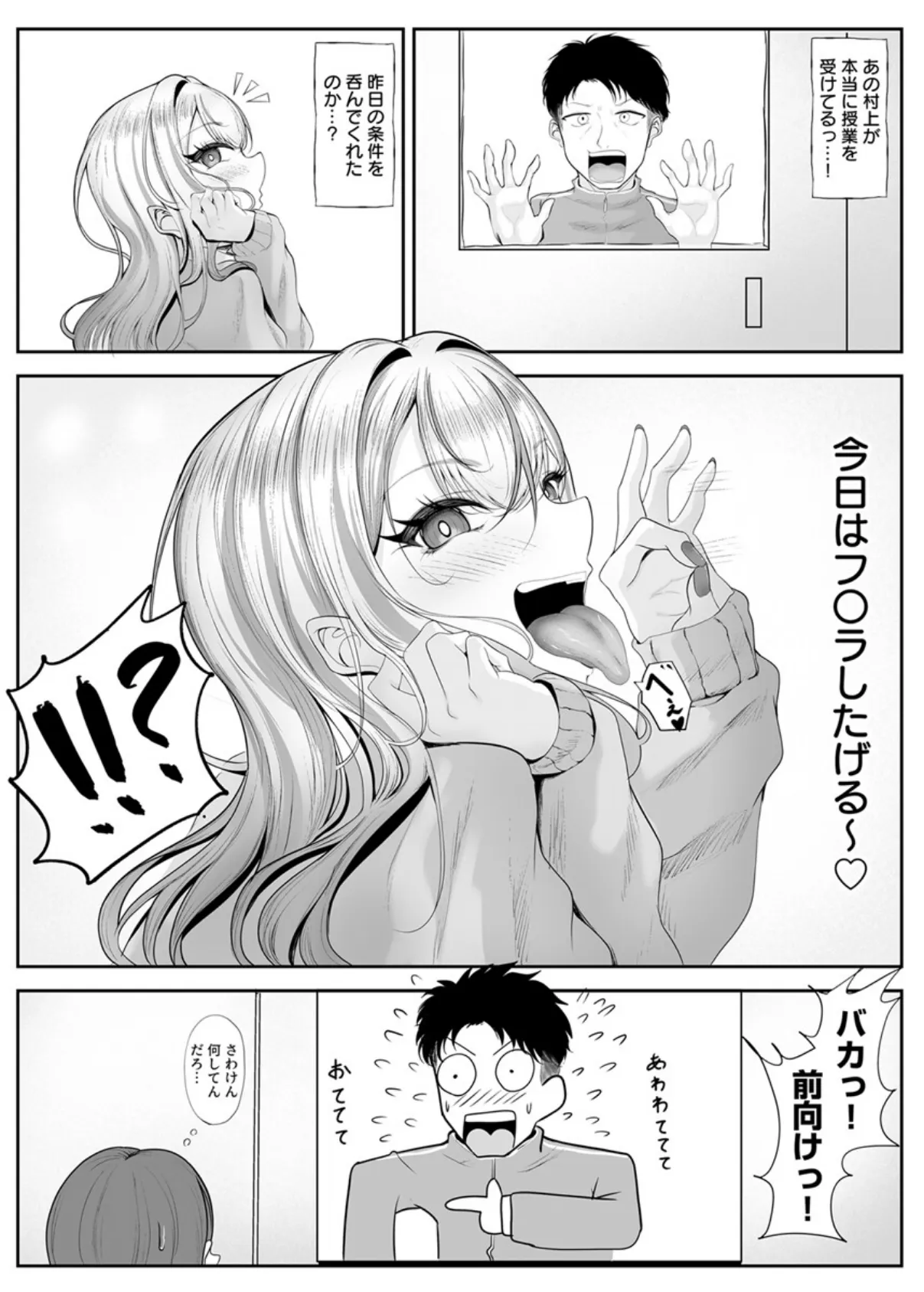 ギフテッドギャルの攻略法【R18版】 2巻 4ページ