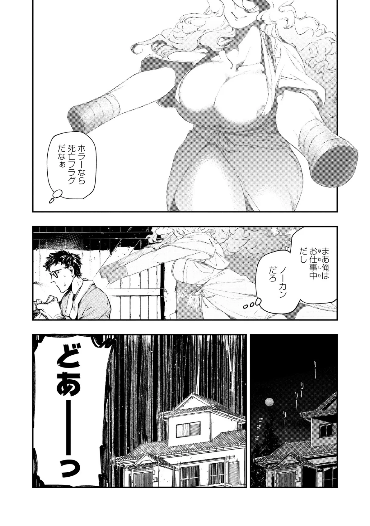 ゴア・ロア〜殺生の石おんな〜 5ページ