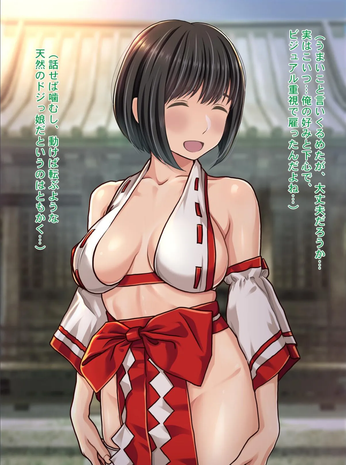 エロ巫女祓い屋繁盛記 貧困神社を救う！？豊乳ドジ巫女 開運中出し除霊セックス！ 9ページ