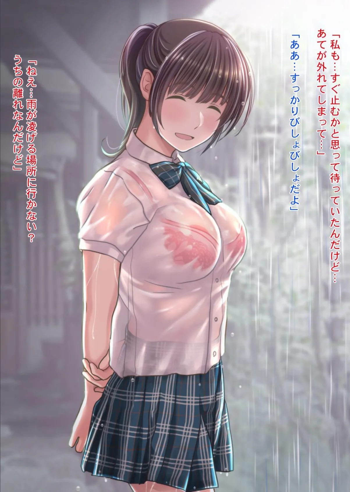 雨宿りの誘惑 田舎の濡れ透けお嬢様と濃厚セックスしまくったリーマンの夏 6ページ