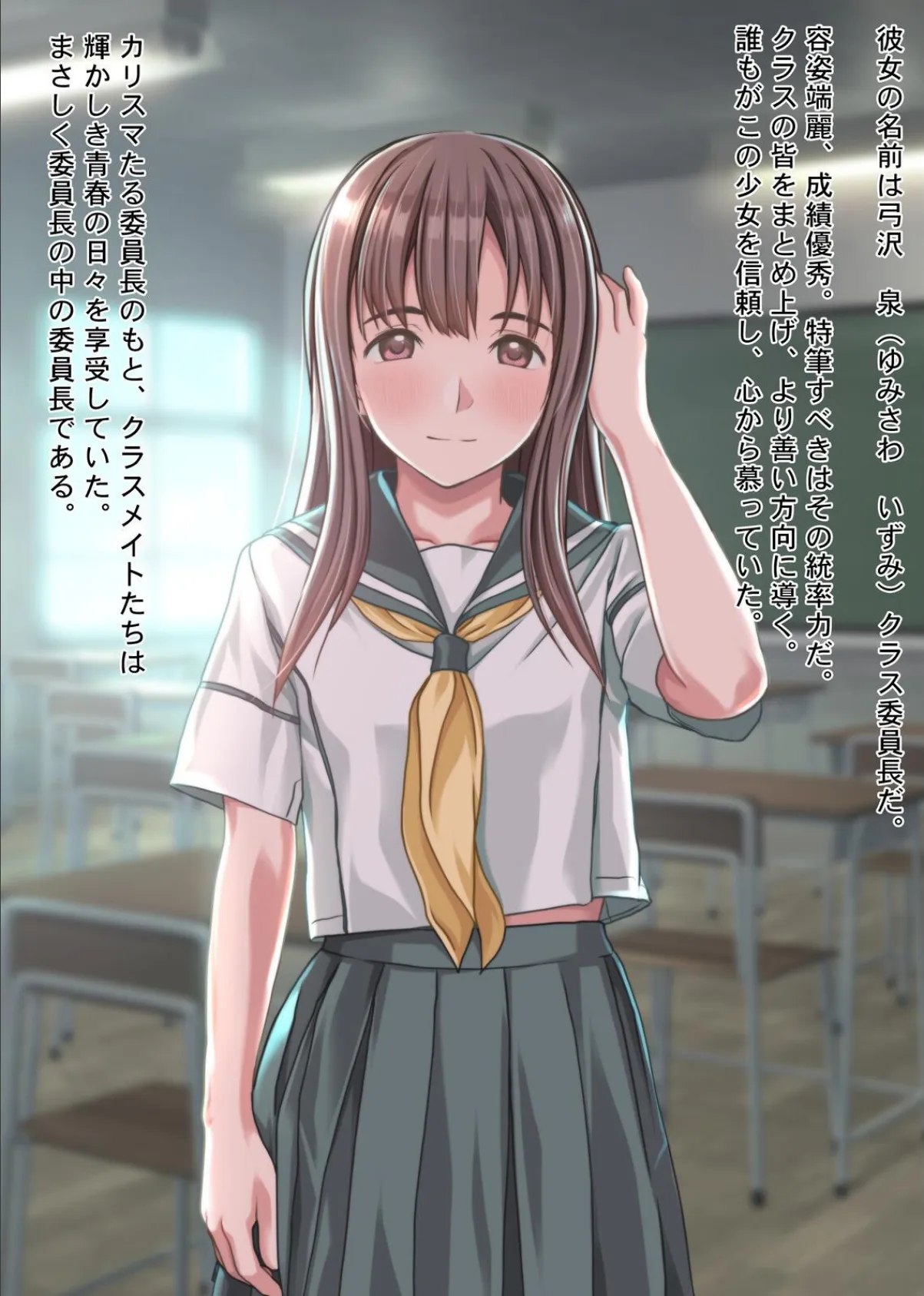 おカタい委員長 ジツは意外と…チョロインです。 3ページ