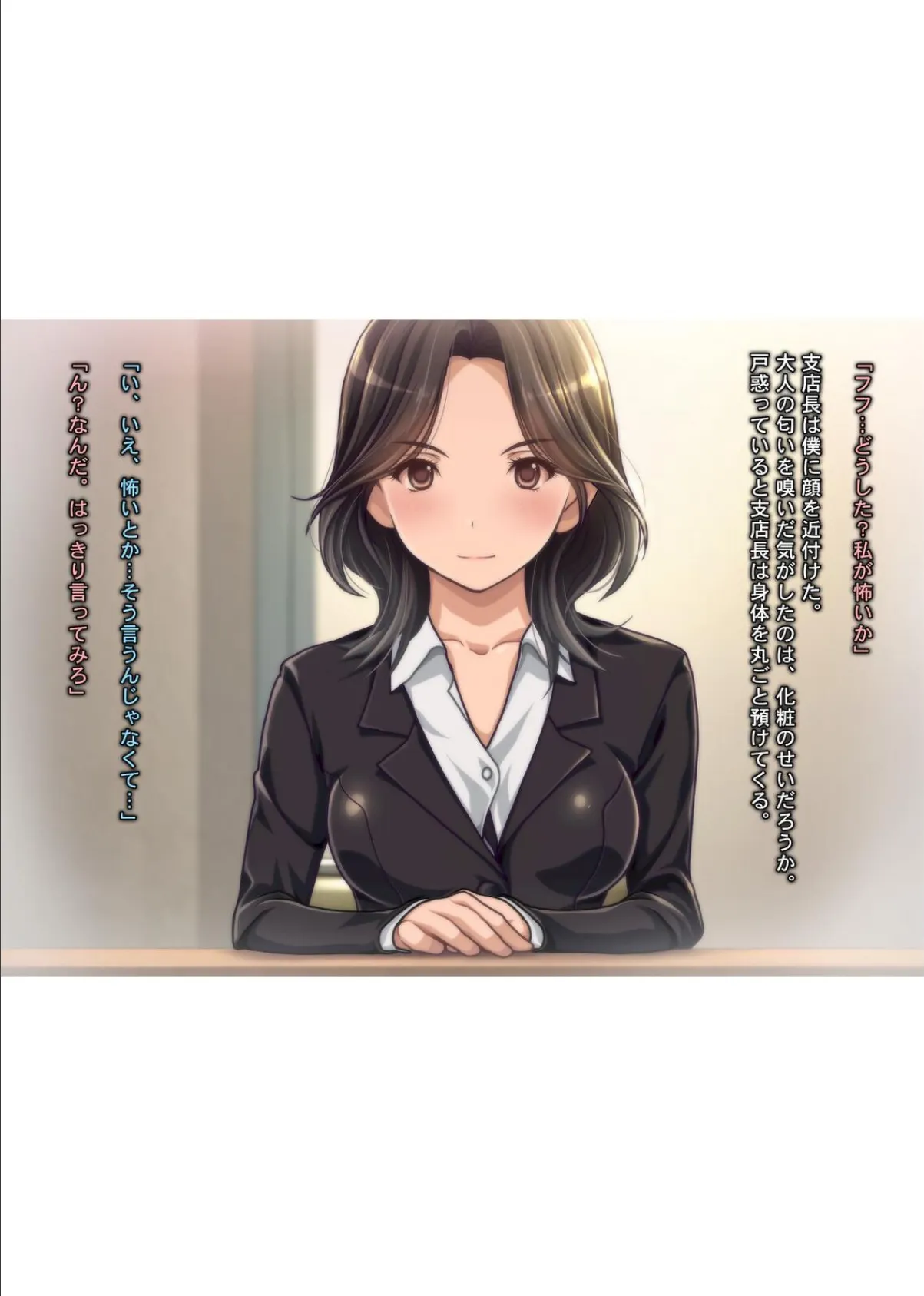 されるがまま！！〜極エロボディ！有能女支店長の『社員研修中 童貞喰い』の噂は本当だった！？〜 6ページ
