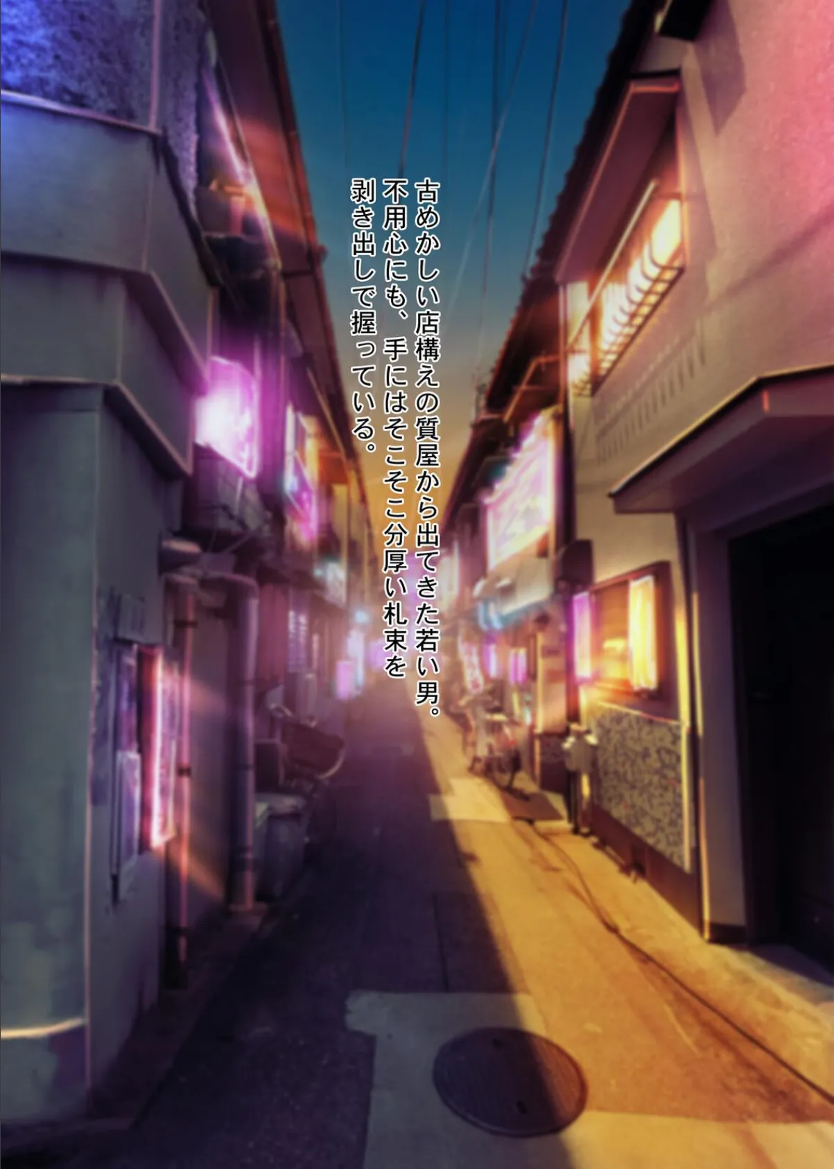 やっぱり昭和は最高だぜ！青線カフェーへようこそ！！ 13ページ