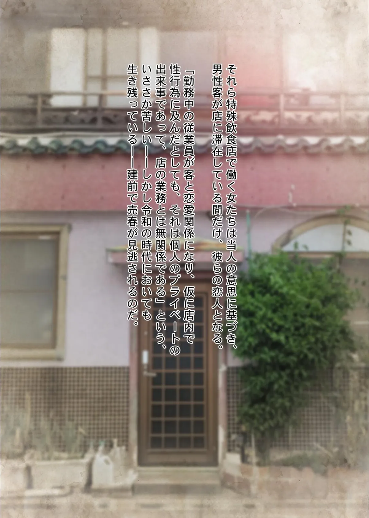 やっぱり昭和は最高だぜ！青線カフェーへようこそ！！ 6ページ