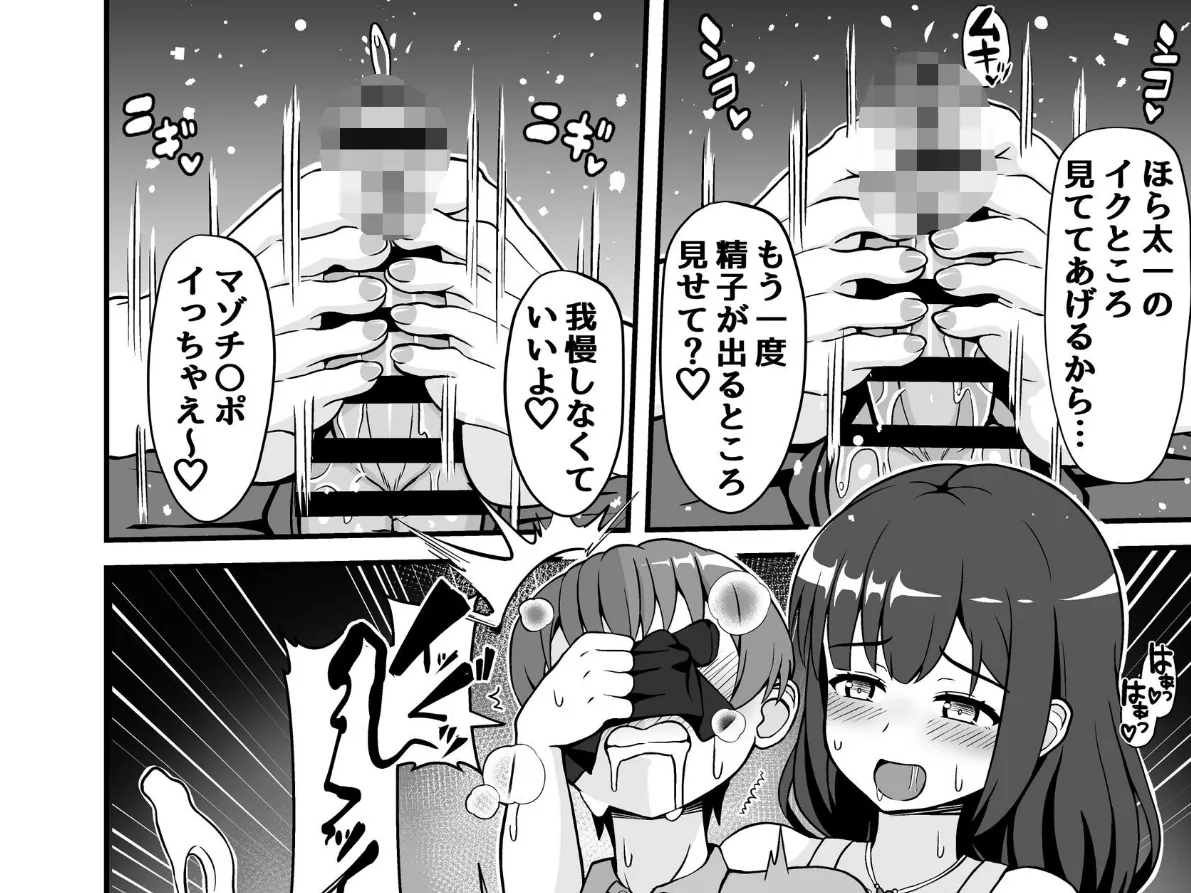 罰ゲームで告白した陰キャ彼女がドSだった件 14ページ