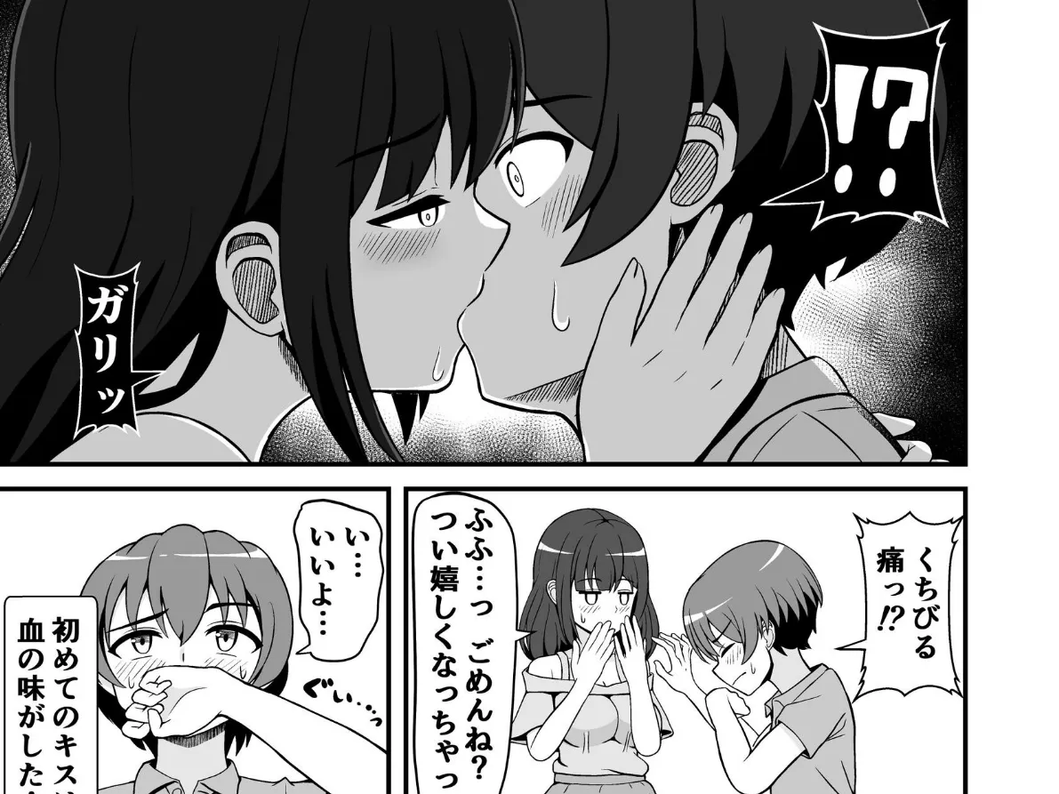 罰ゲームで告白した陰キャ彼女がドSだった件 7ページ