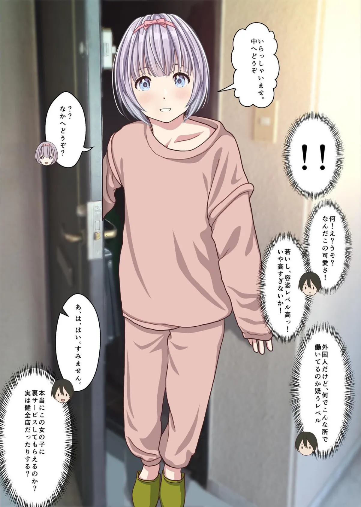 取材敢行！本当にあった！裏メンエスで美少女外国人セラピストと本番H！？ 僕の名古屋風俗体験記 8ページ