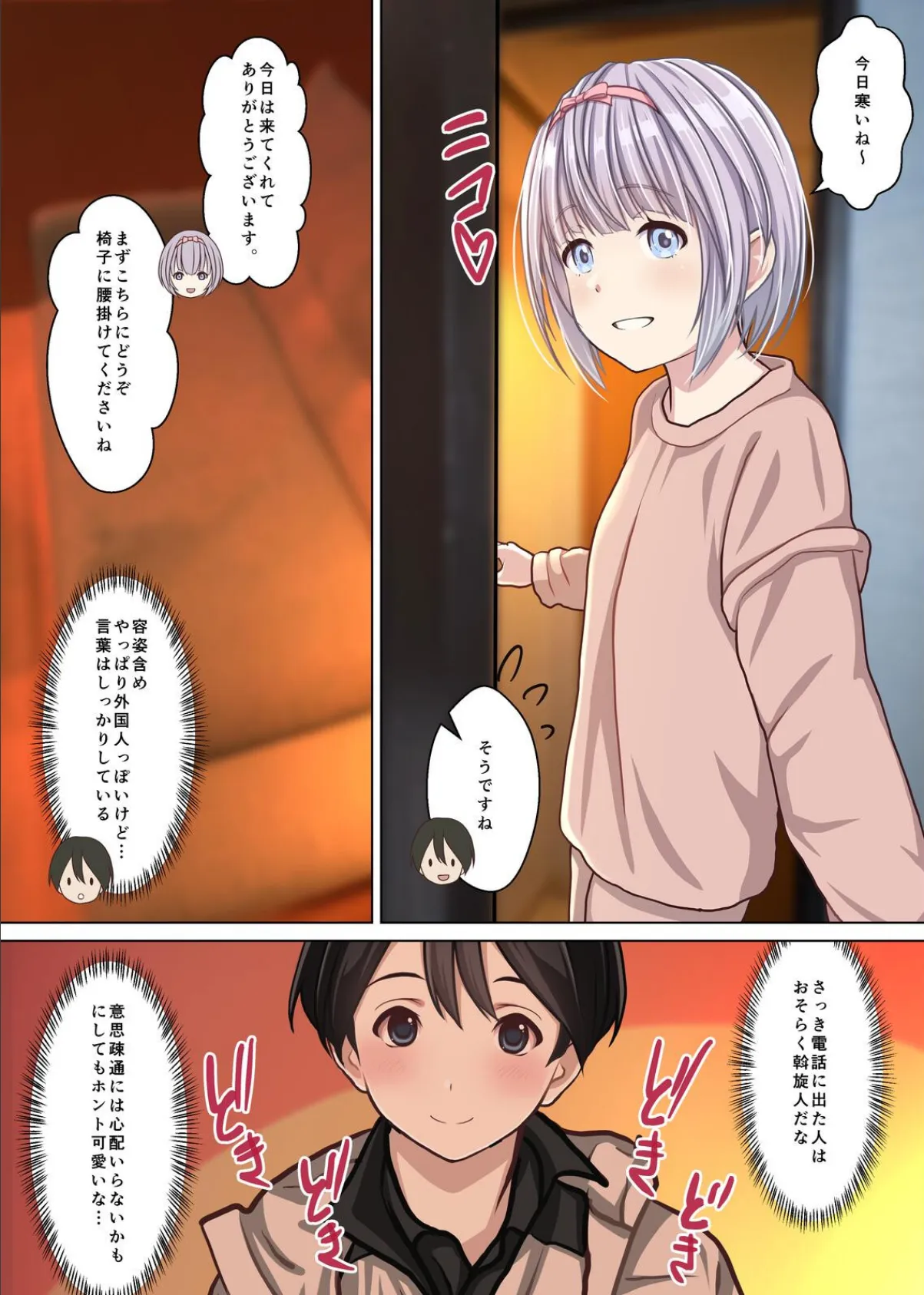 取材敢行！本当にあった！裏メンエスで美少女外国人セラピストと本番H！？ 僕の名古屋風俗体験記 9ページ