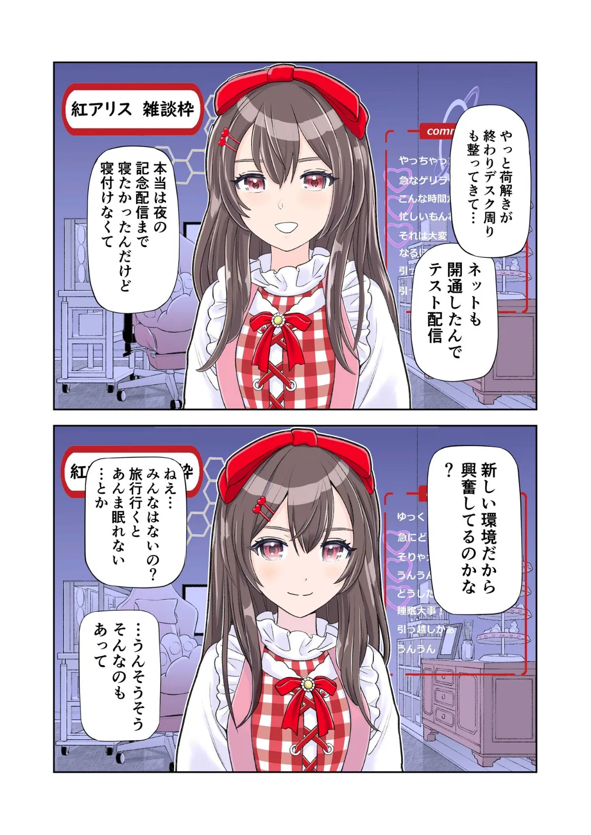 推しはヤれる時にヤれ 4ページ