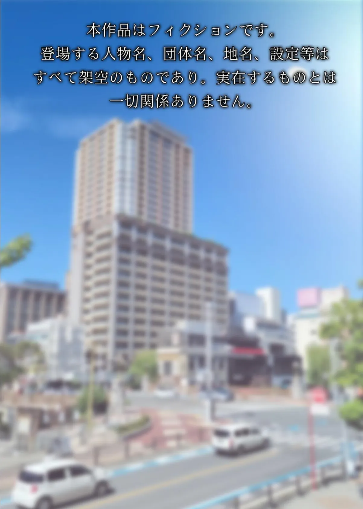 取材敢行！実録 極上人妻デリヘル嬢と生ナカ本番H！？〜僕の名古屋風俗体験記〜 3ページ