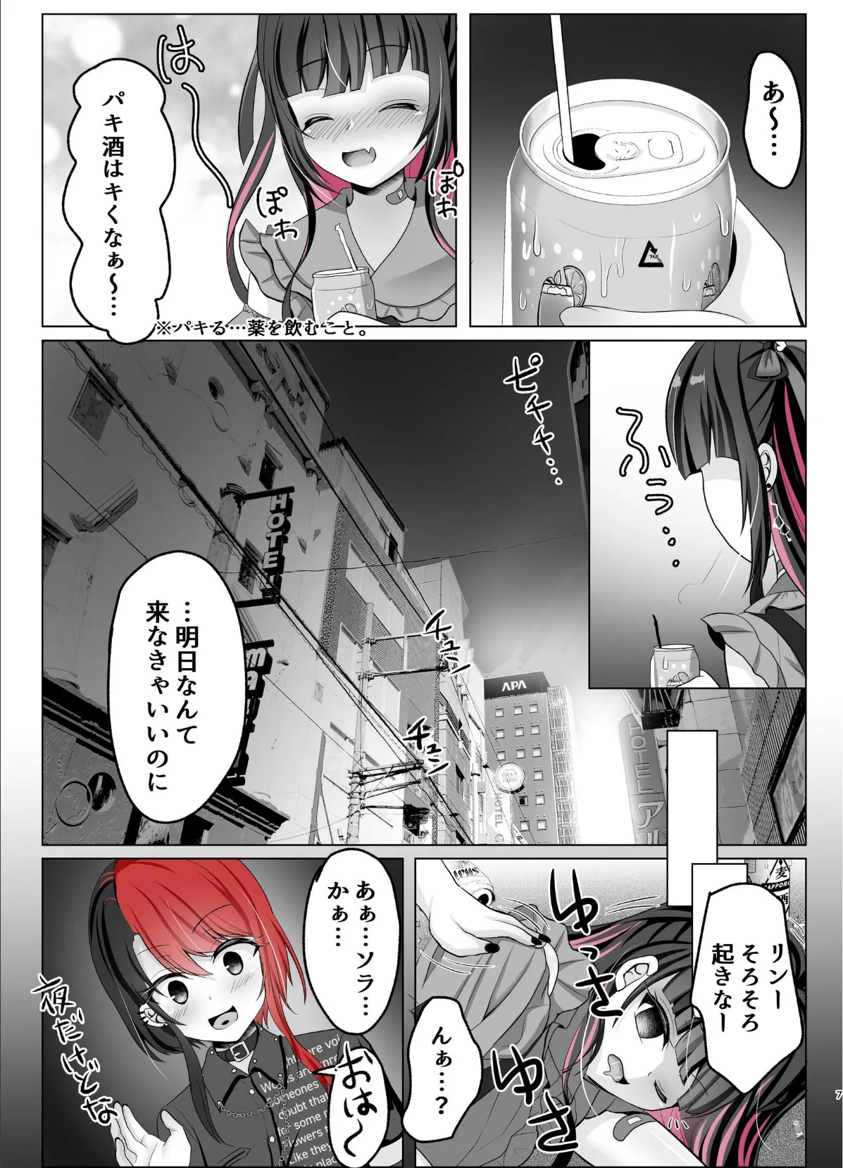 トーヨコ女子キメセクオーバードーズ 7ページ