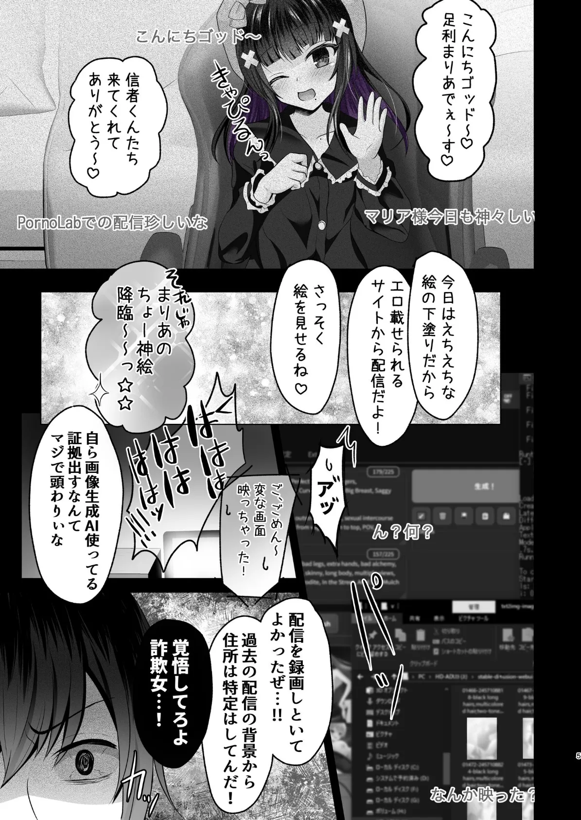 AI堕ち神女絵師（笑） 炎上わからせ配信 5ページ