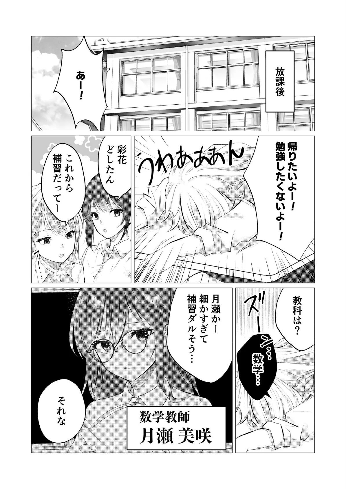 先生、ご褒美のキスから始めよ？ 5ページ