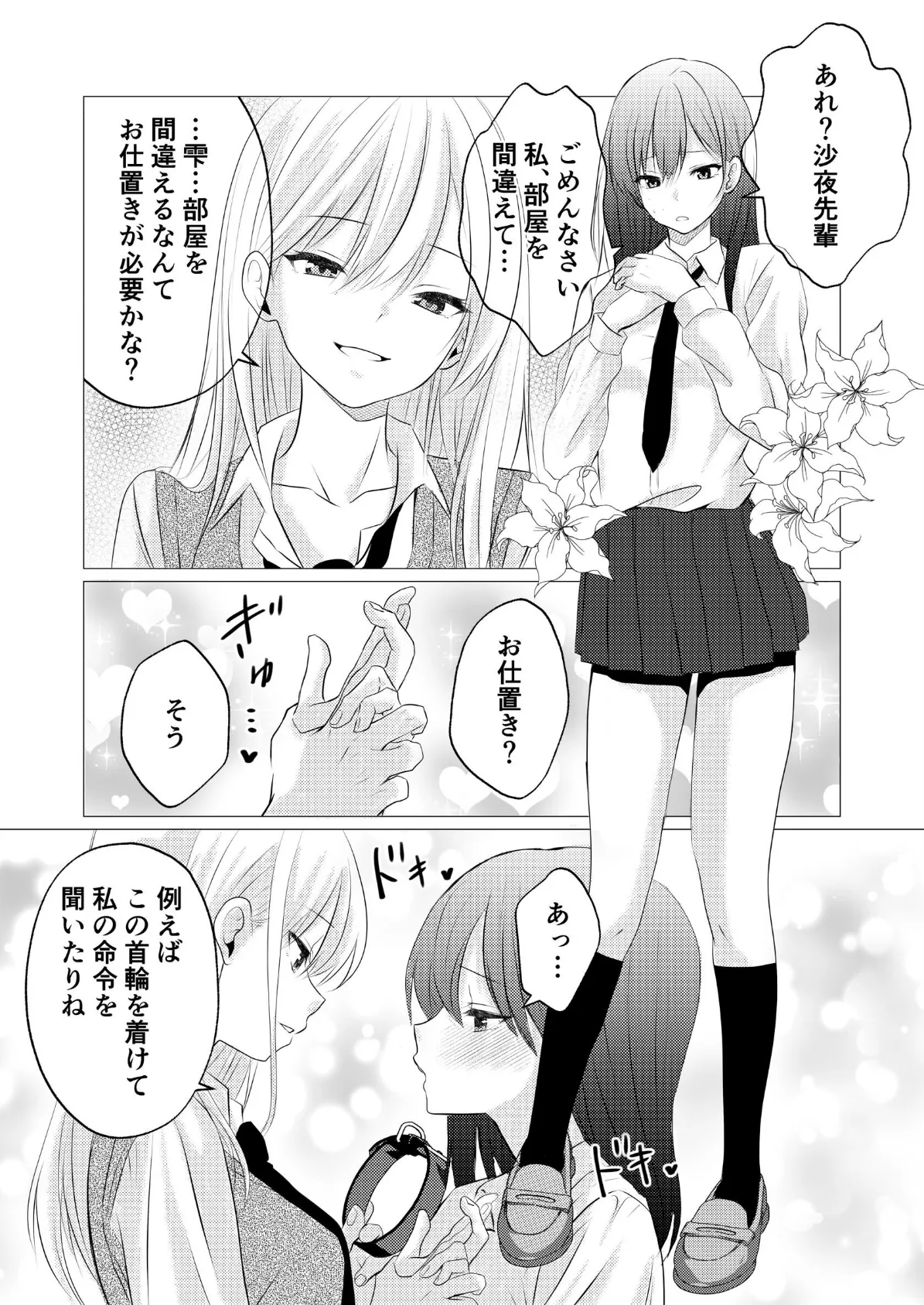 カノジョと先輩の秘密の主従関係 4ページ