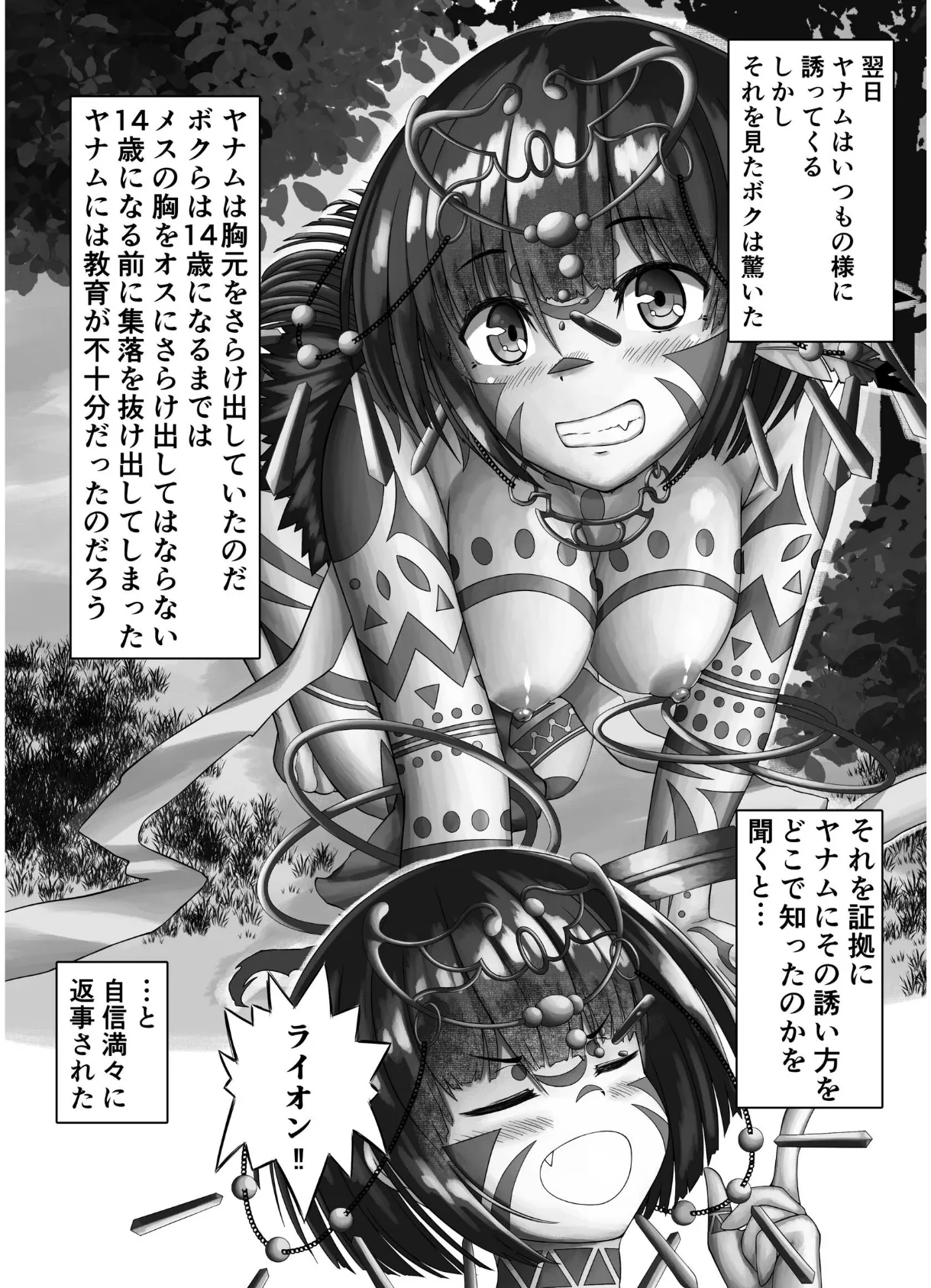 原始の森 1話目 彼女はヤナム 5ページ