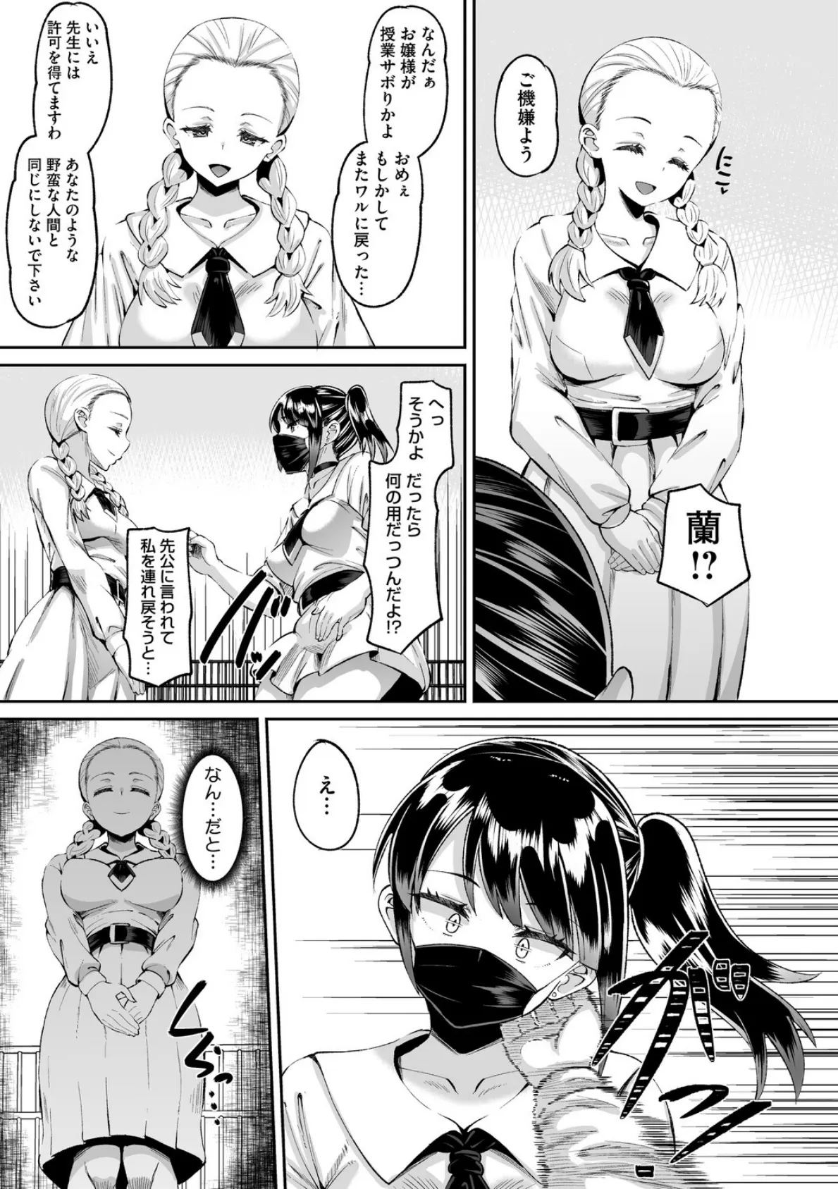 秘密の花園 5ページ