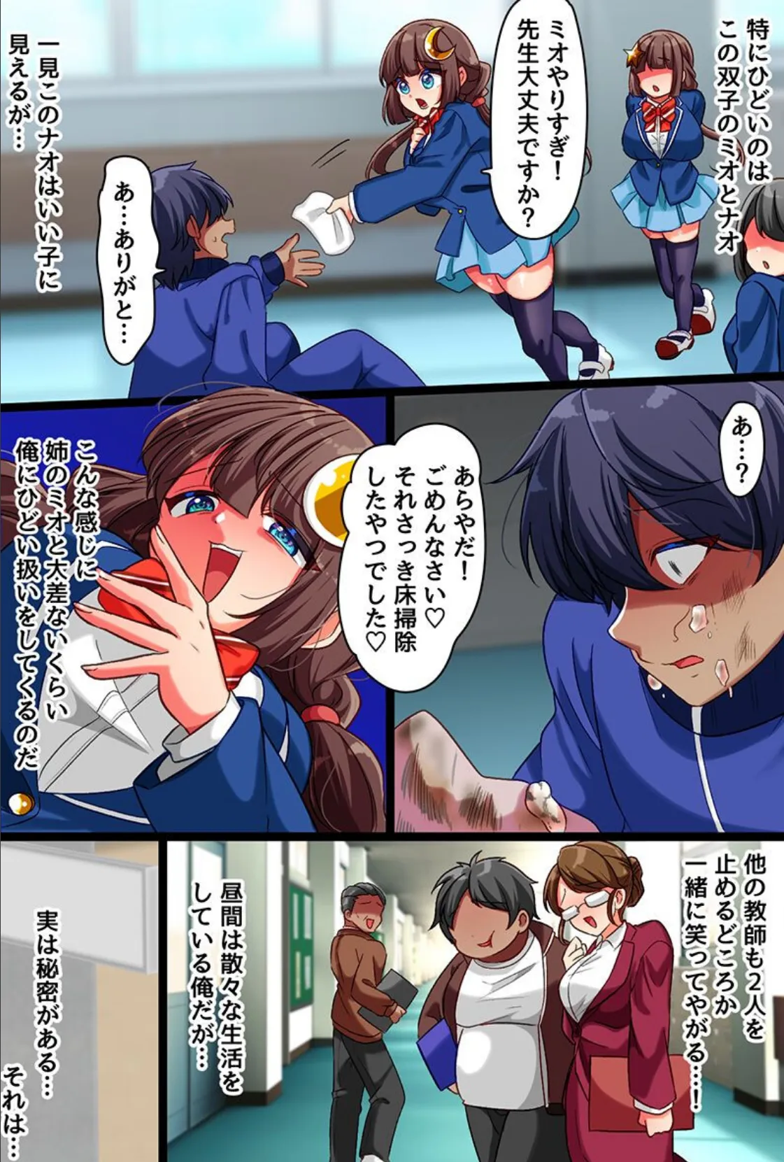 性悪双子の躾け方。双子姉妹に爆乳丸出しで土下座させてハメ堕とす！ 3ページ