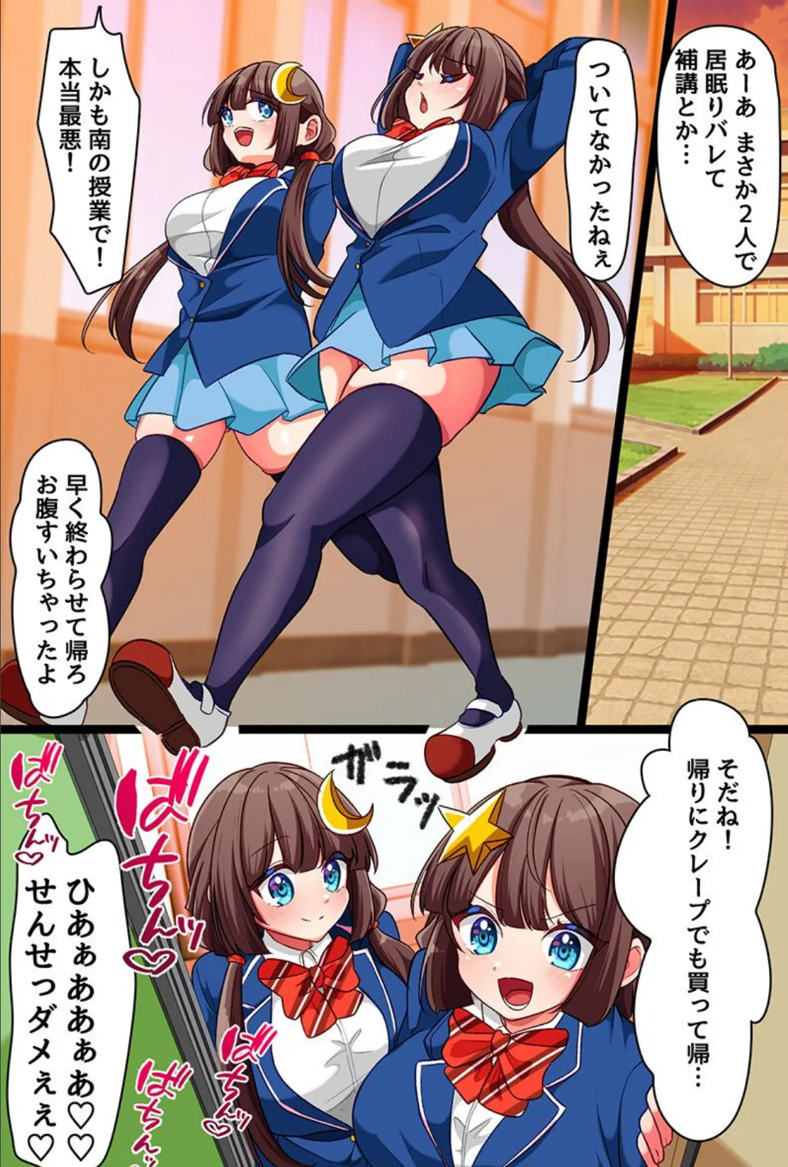 性悪双子の躾け方。双子姉妹に爆乳丸出しで土下座させてハメ堕とす！ 6ページ