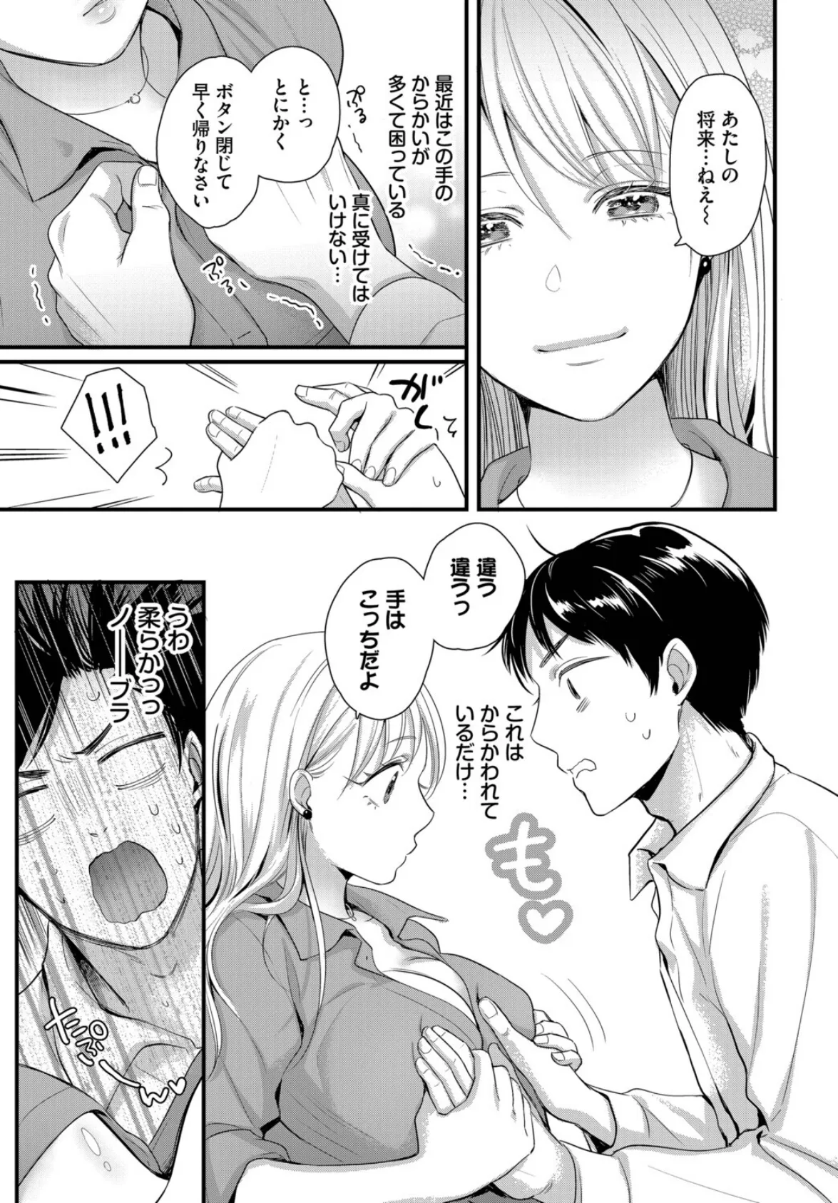 ねっ！せんせ！ 3ページ