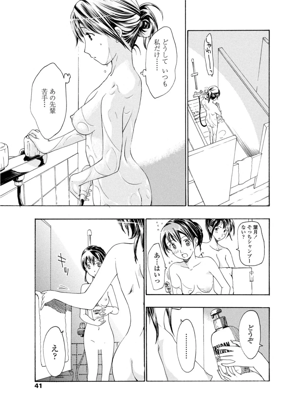 素直になりたいの！ 5ページ