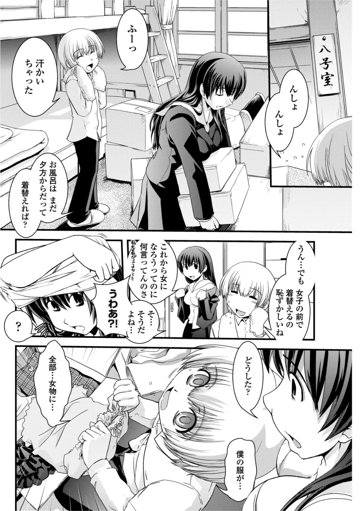 境目のない世界 第5話 4ページ