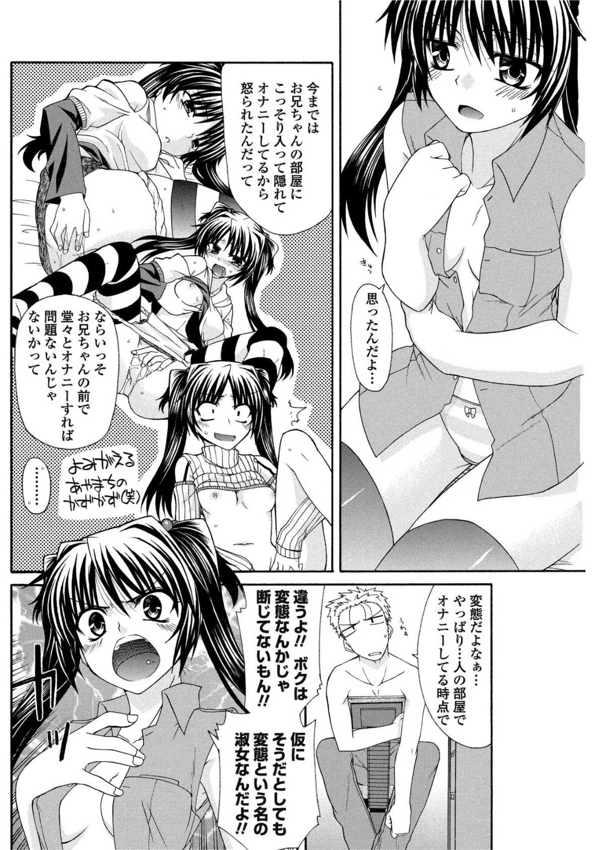 俺の妹がこんなバカなわけがない…？〜月下痴女妄妹記 2〜 4ページ