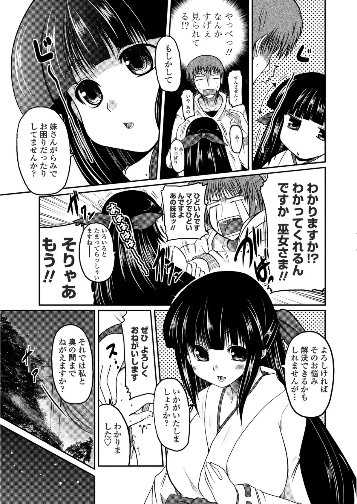 ほたるレポート2 7ページ