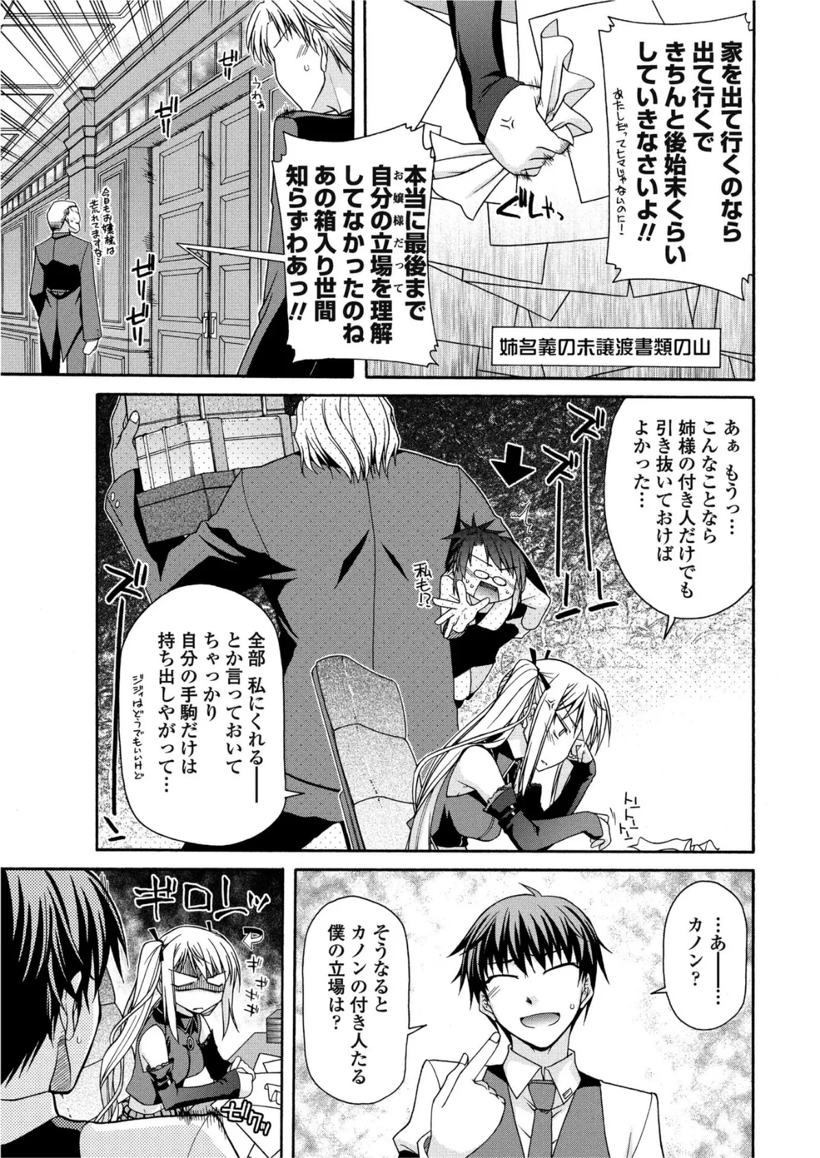 ワガママで一途な女王様 3ページ