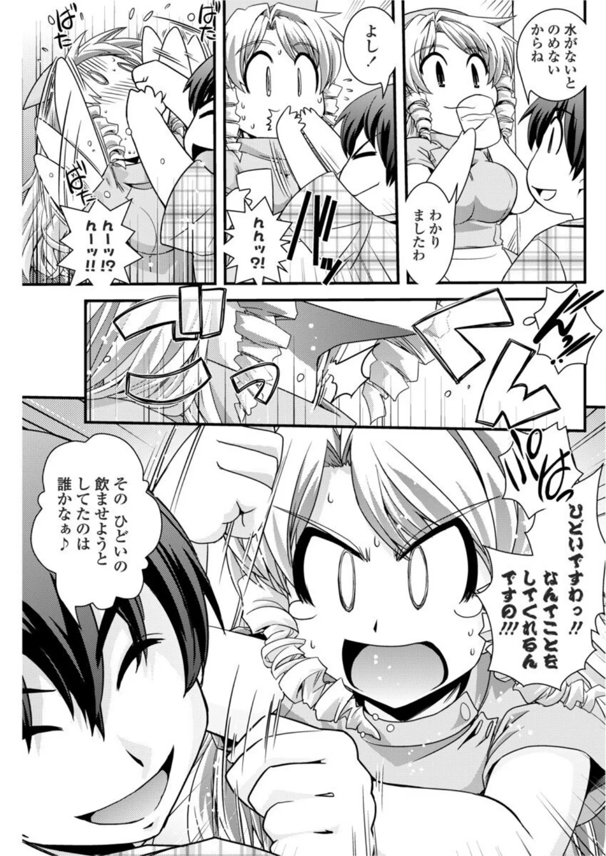 お嬢様と初めてのお見舞い 7ページ