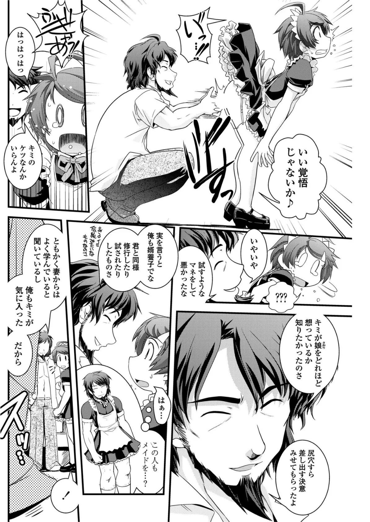 お嬢様と花婿修行 【後編】 8ページ