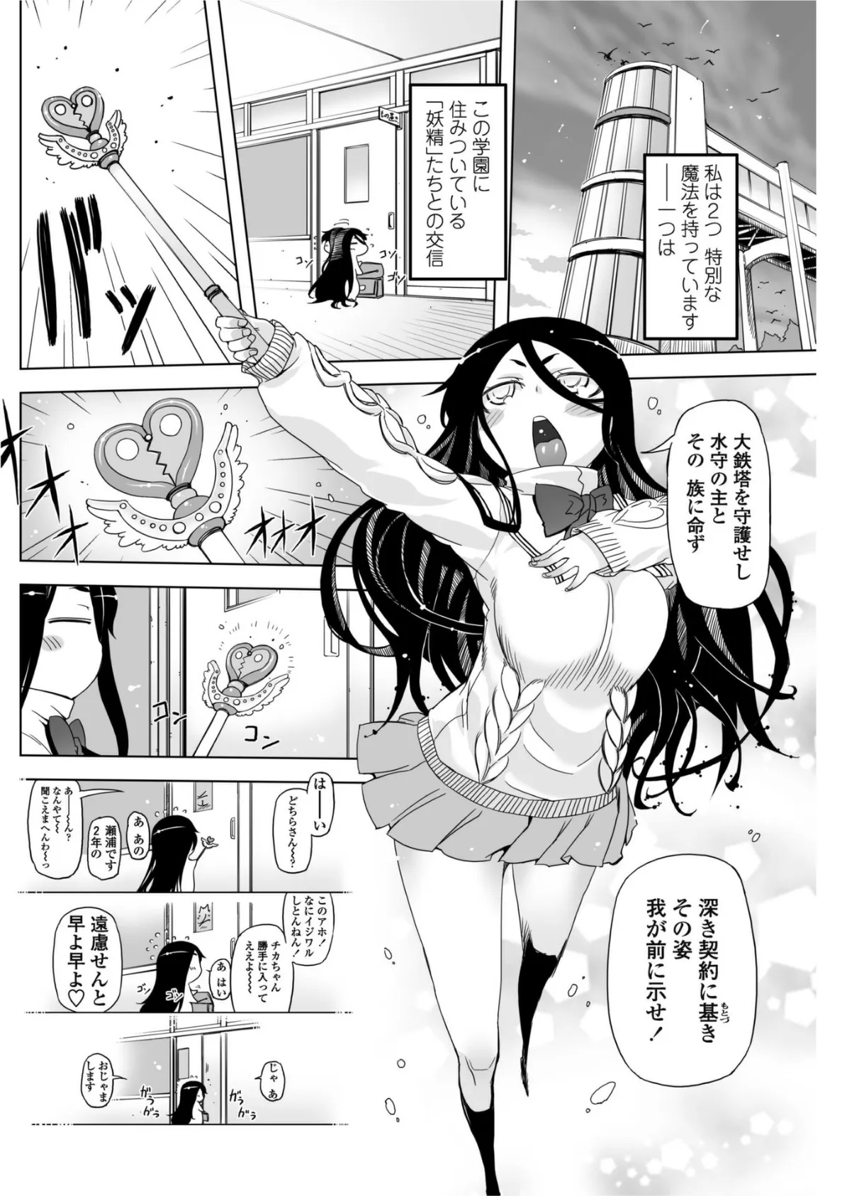 あいつはヴァイオレンスヒロイン 第3話 6ページ