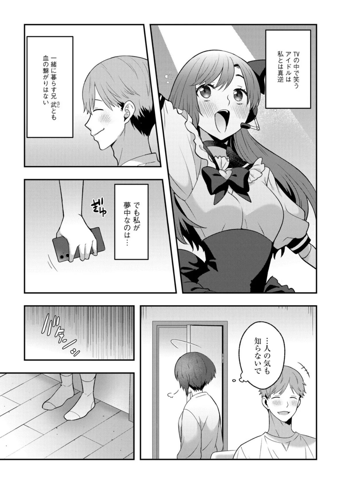 甘い声で囁いて 5ページ