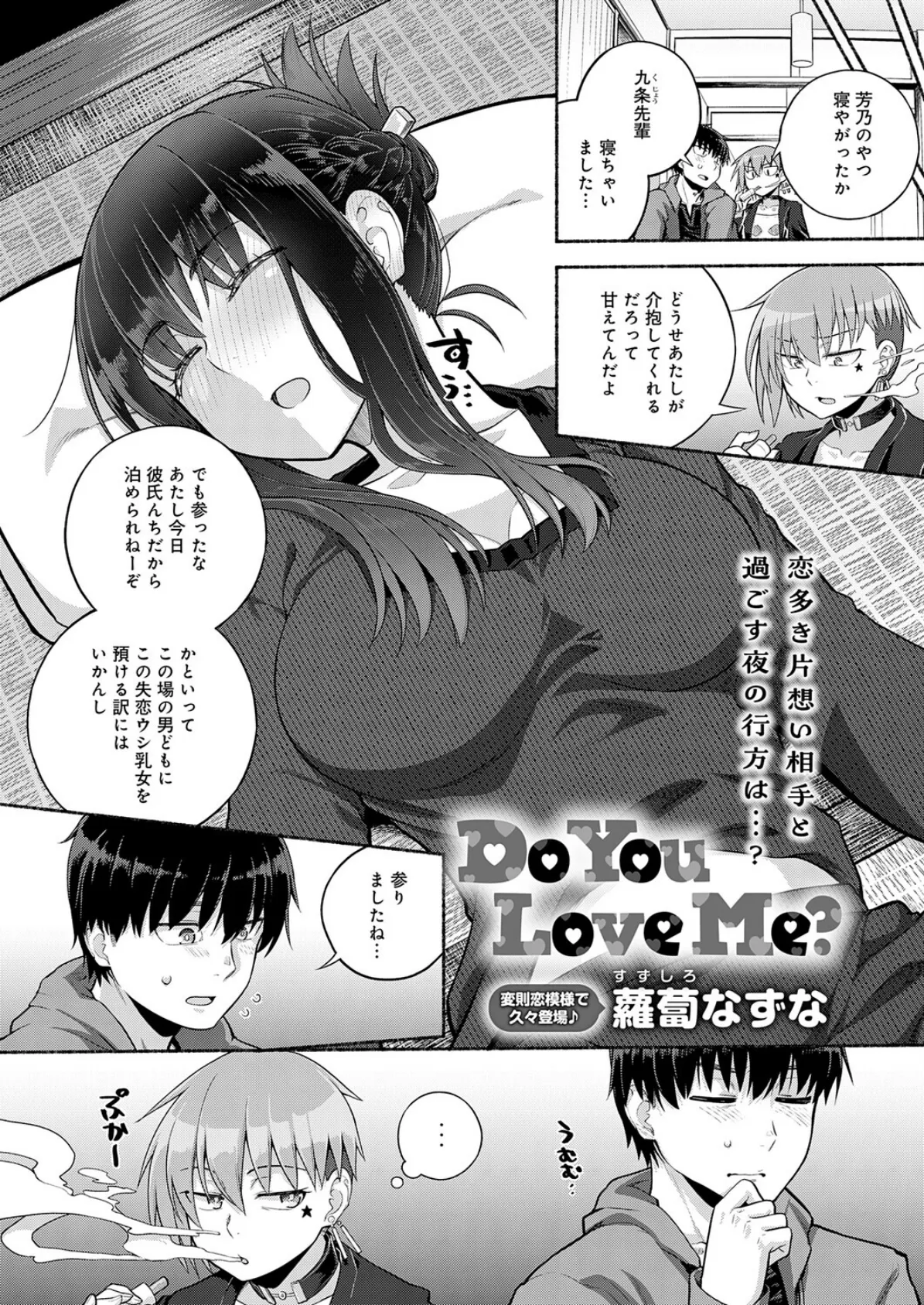 Do You Love Me？ 2ページ