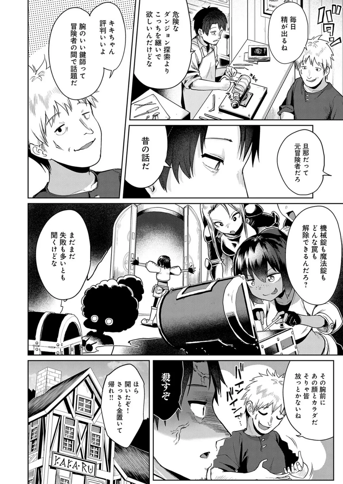 錠に絆されて 〜義理の父娘と状態異常〜 2ページ