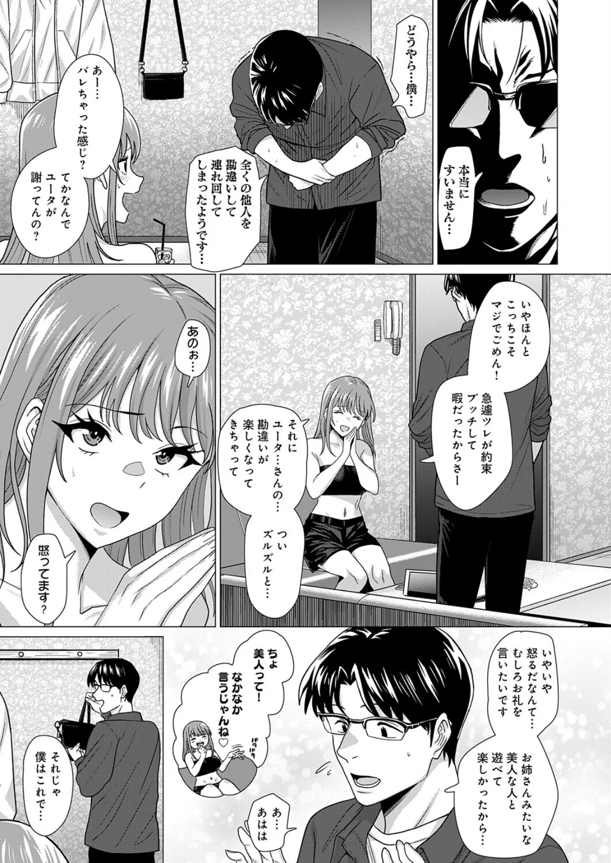 縁カウント 7ページ