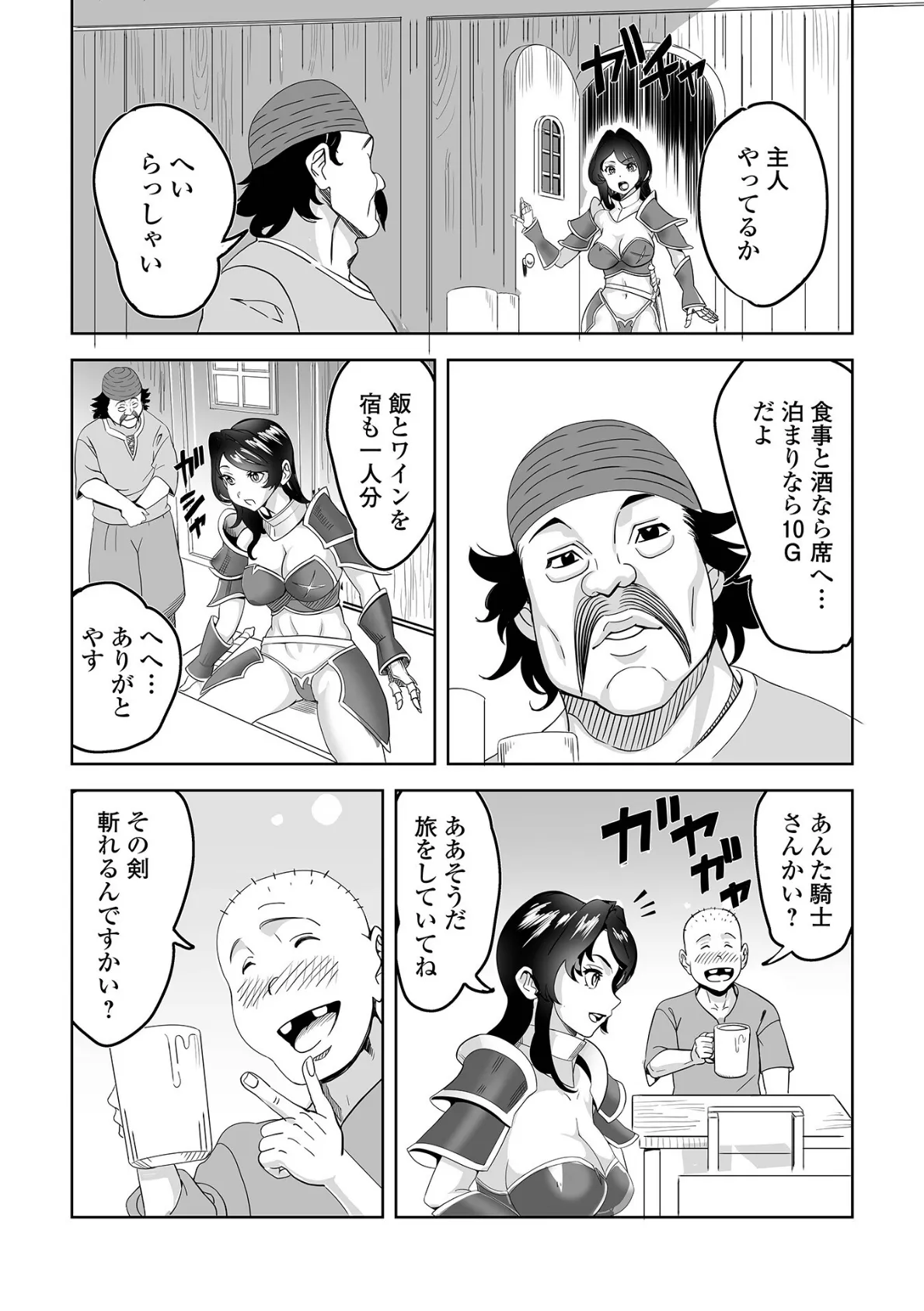 異世界娘との交接 第11幕 20ページ