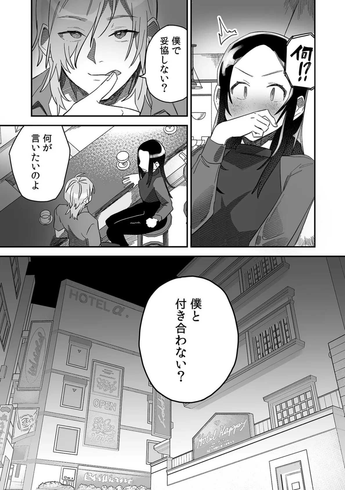 「おもちゃ」が本物だったんだけど…！？意図せず幼馴染と本気セックス（11） 5ページ