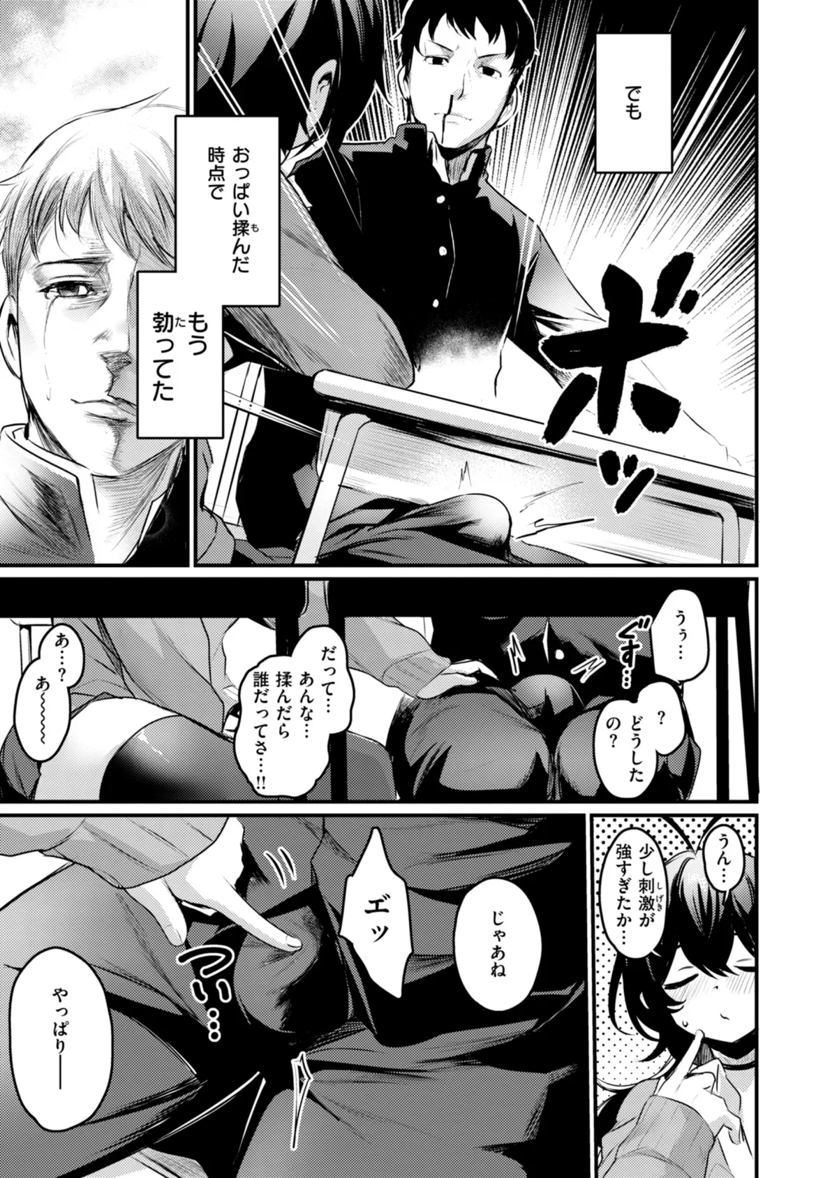 エロ漫研とかにようこそ！【デジタル版限定おまけ付き】 31ページ