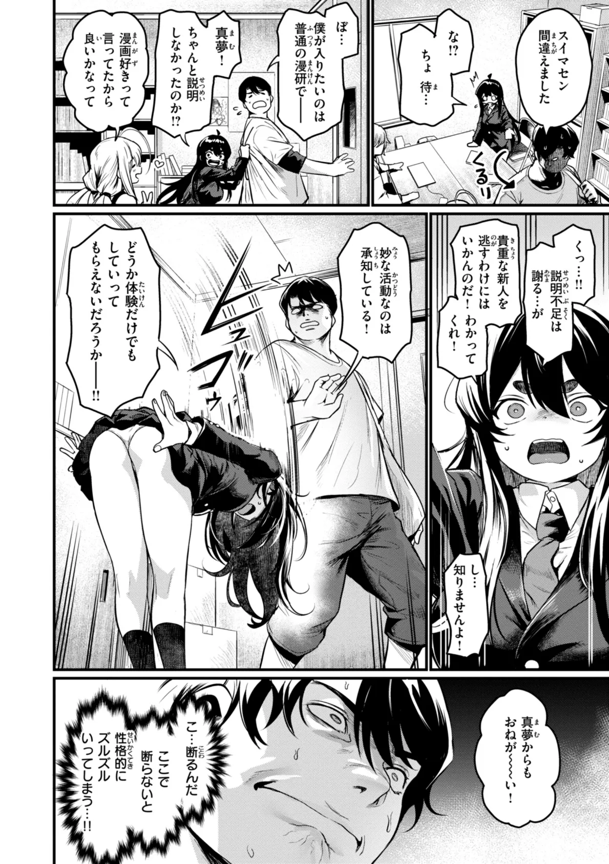 エロ漫研とかにようこそ！【デジタル版限定おまけ付き】 8ページ