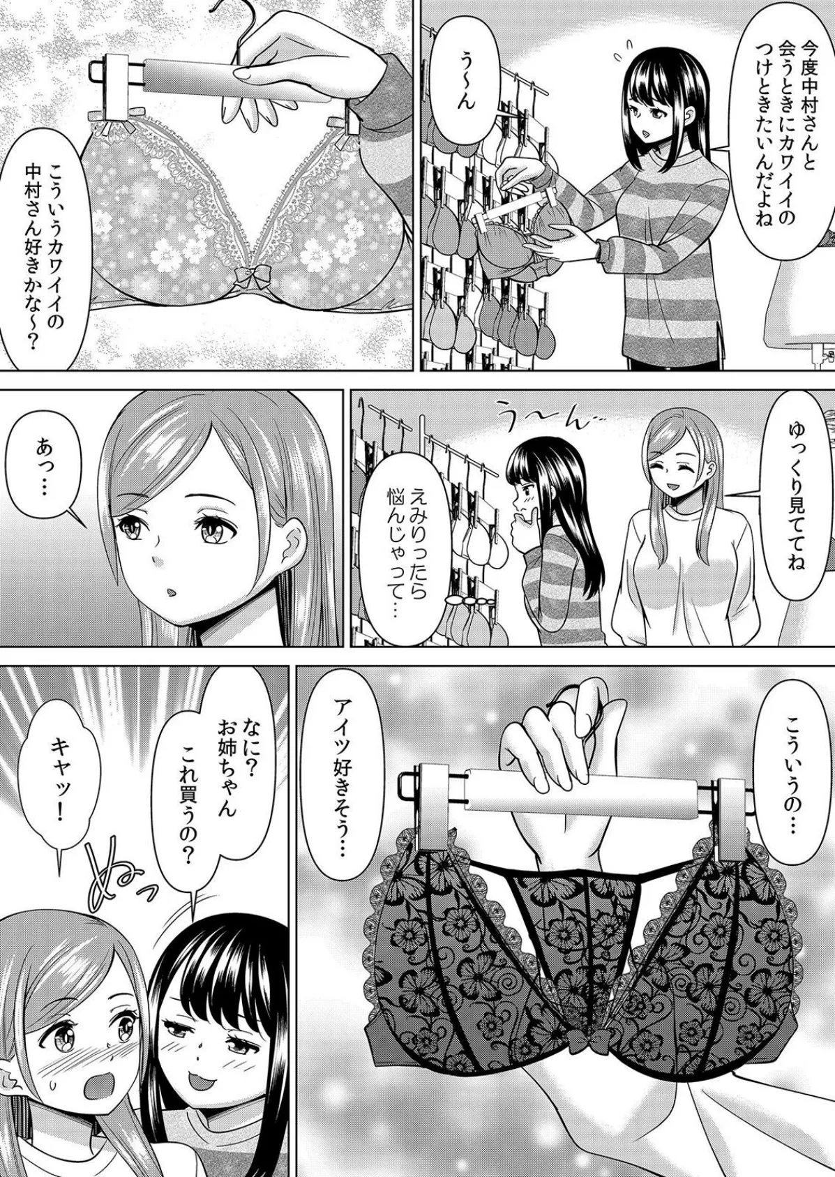 【セット売り】ネトラレ社員旅行〜上司の彼女に極太チ●コで何度も中●ししてやったw(67巻-69巻) 23 5ページ