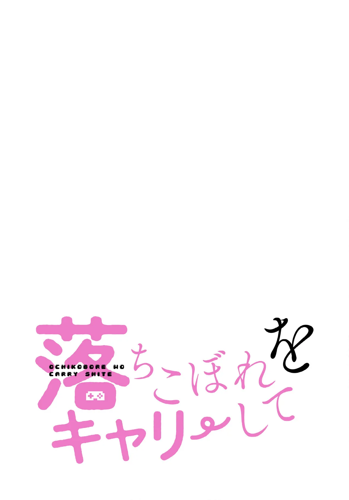 落ちこぼれをキャリーして【分冊版】50話 2ページ