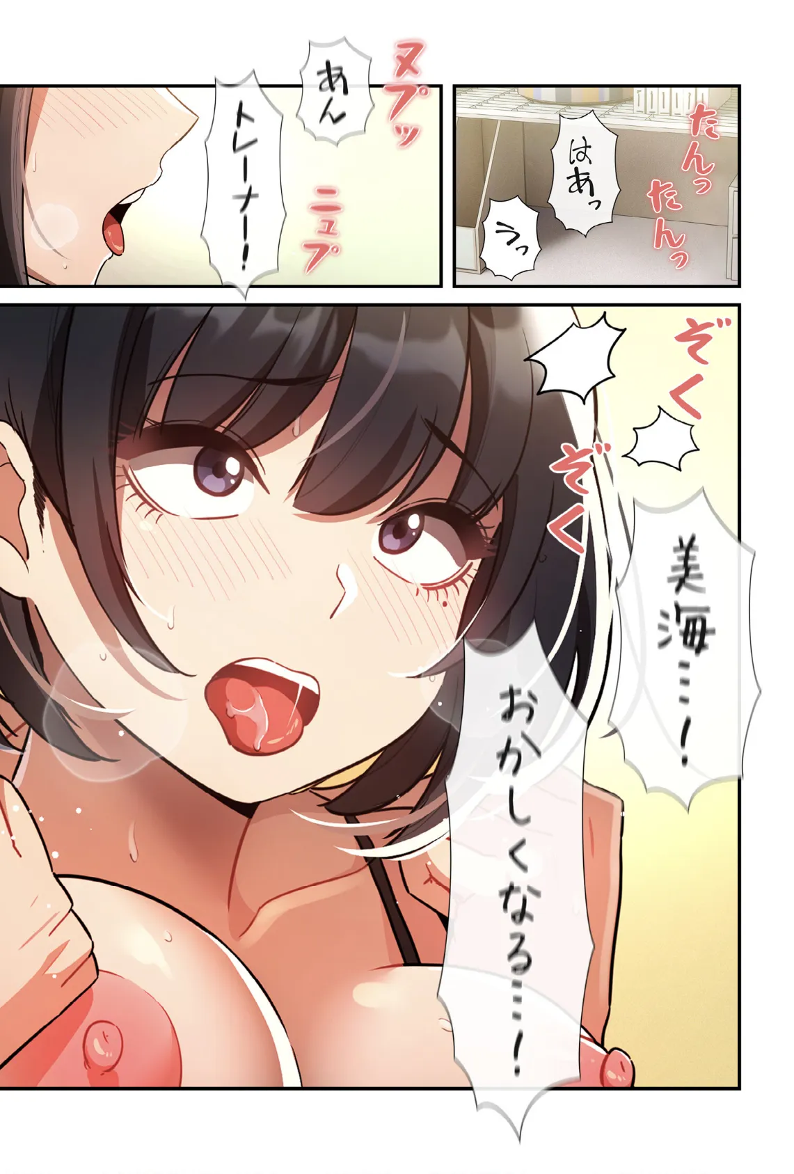 このご時世に家庭教師【分冊版】72話 3ページ