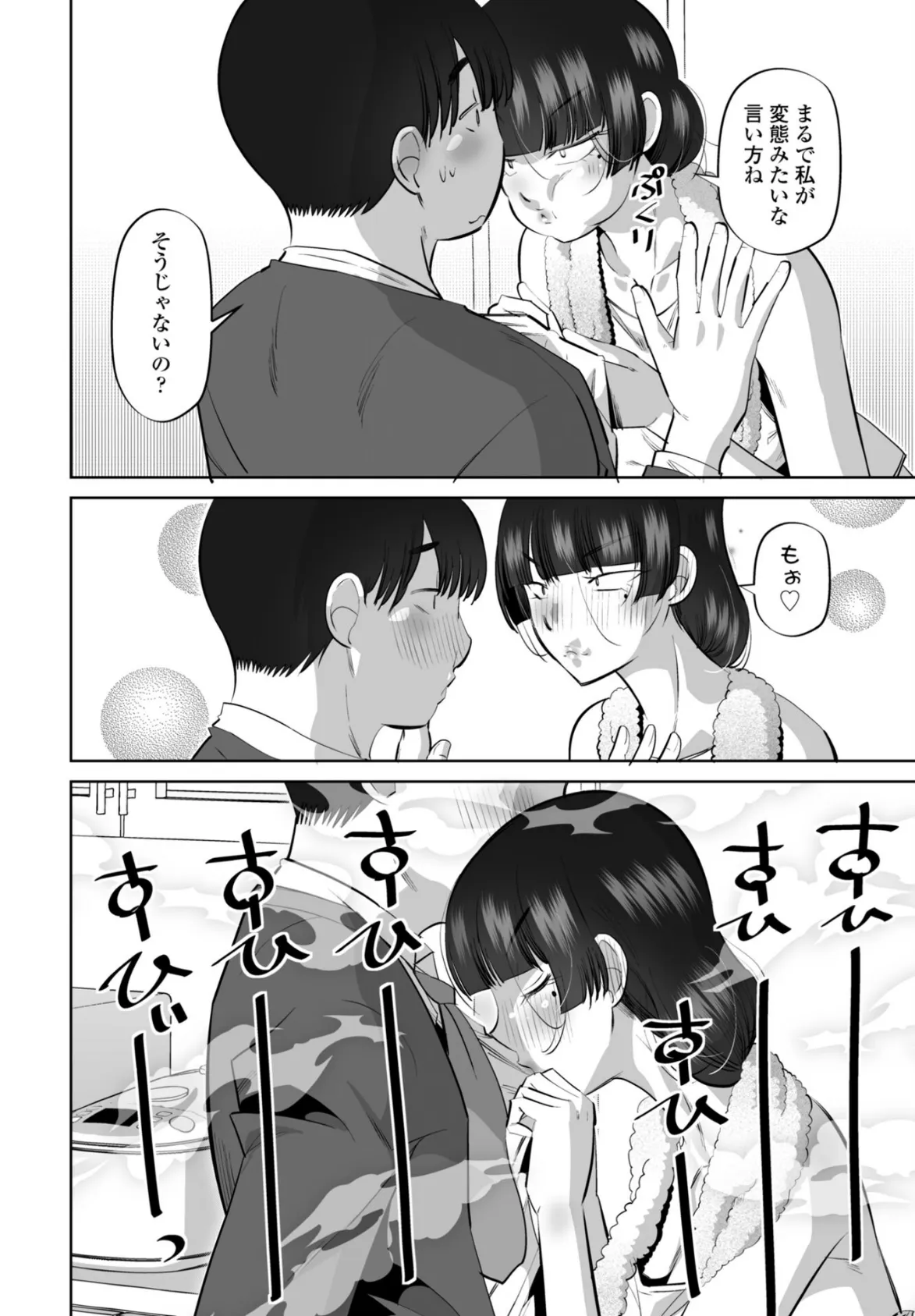 スメハラですよ 後編 8ページ