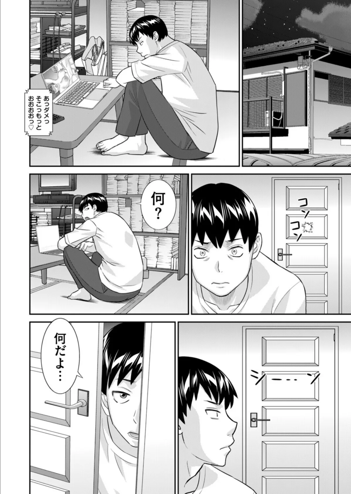 新ママの教育的性指導 4ページ