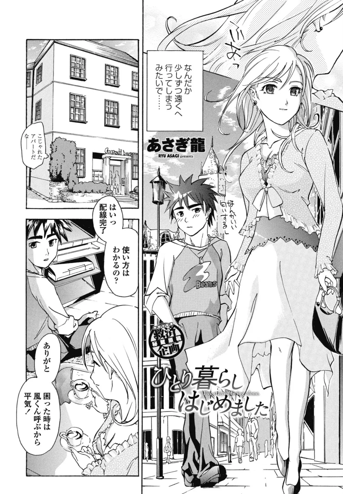 ひとり暮らしはじめました 2ページ