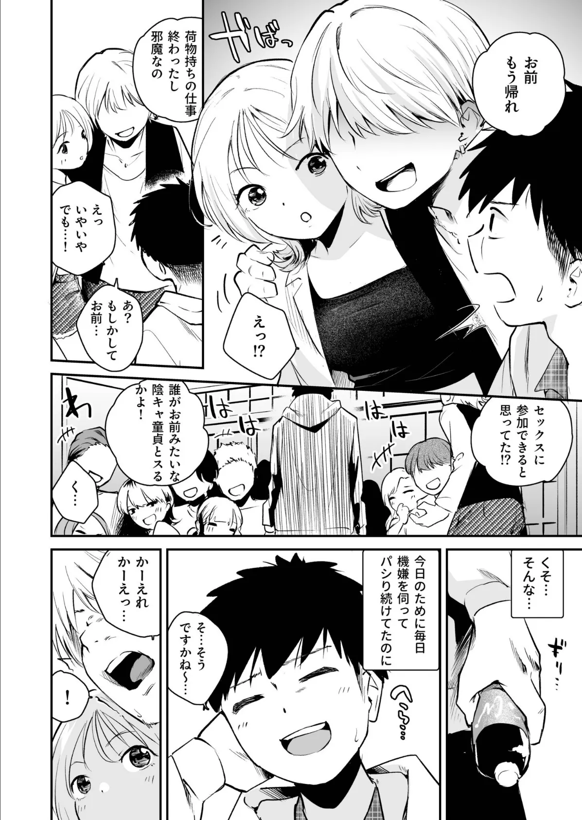 キミとしたいだけなのに！（1）【18禁】 8ページ