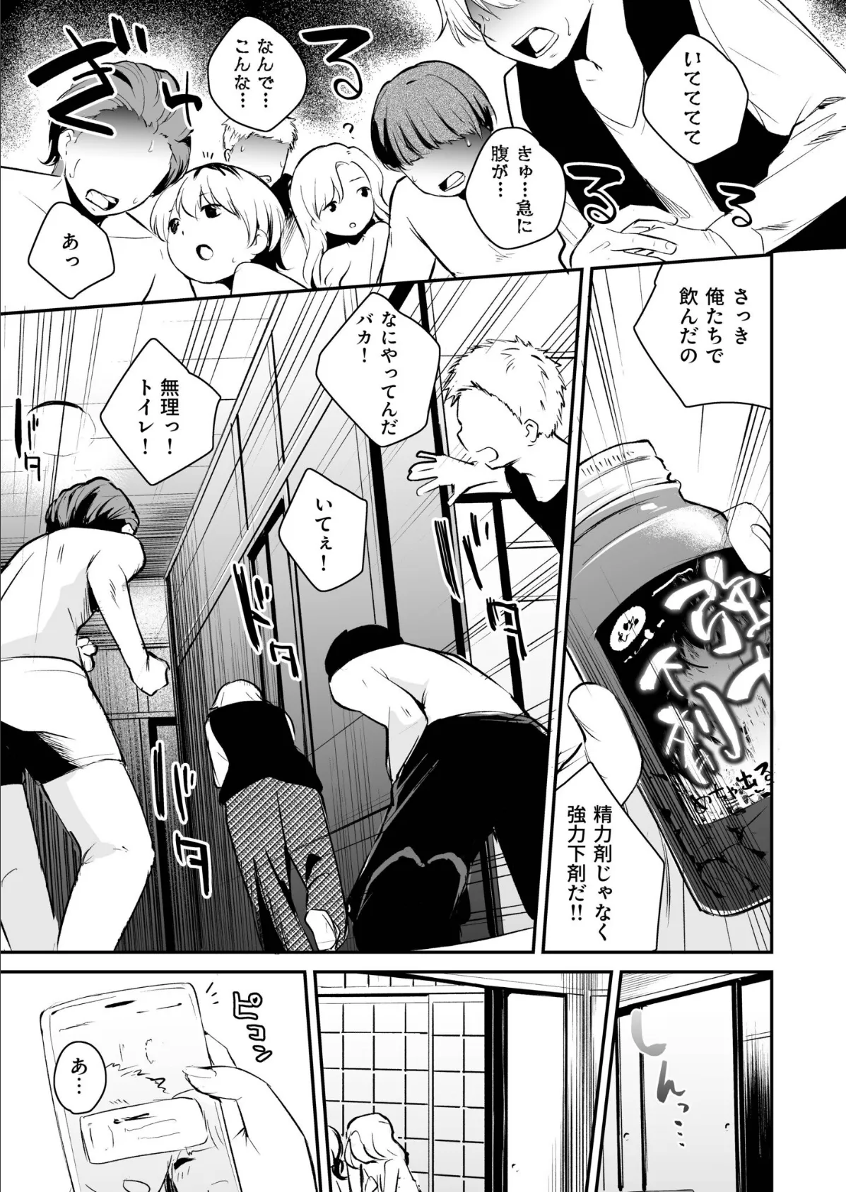 キミとしたいだけなのに！（1）【18禁】 9ページ