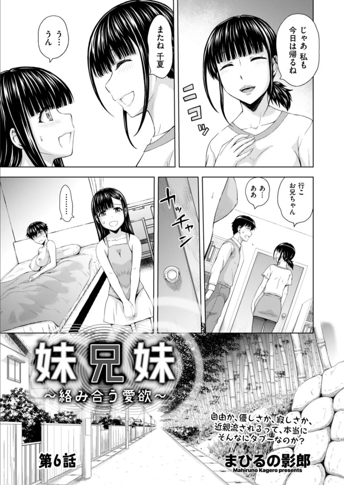 妹兄妹 〜絡み合う愛欲〜 第6話 3ページ