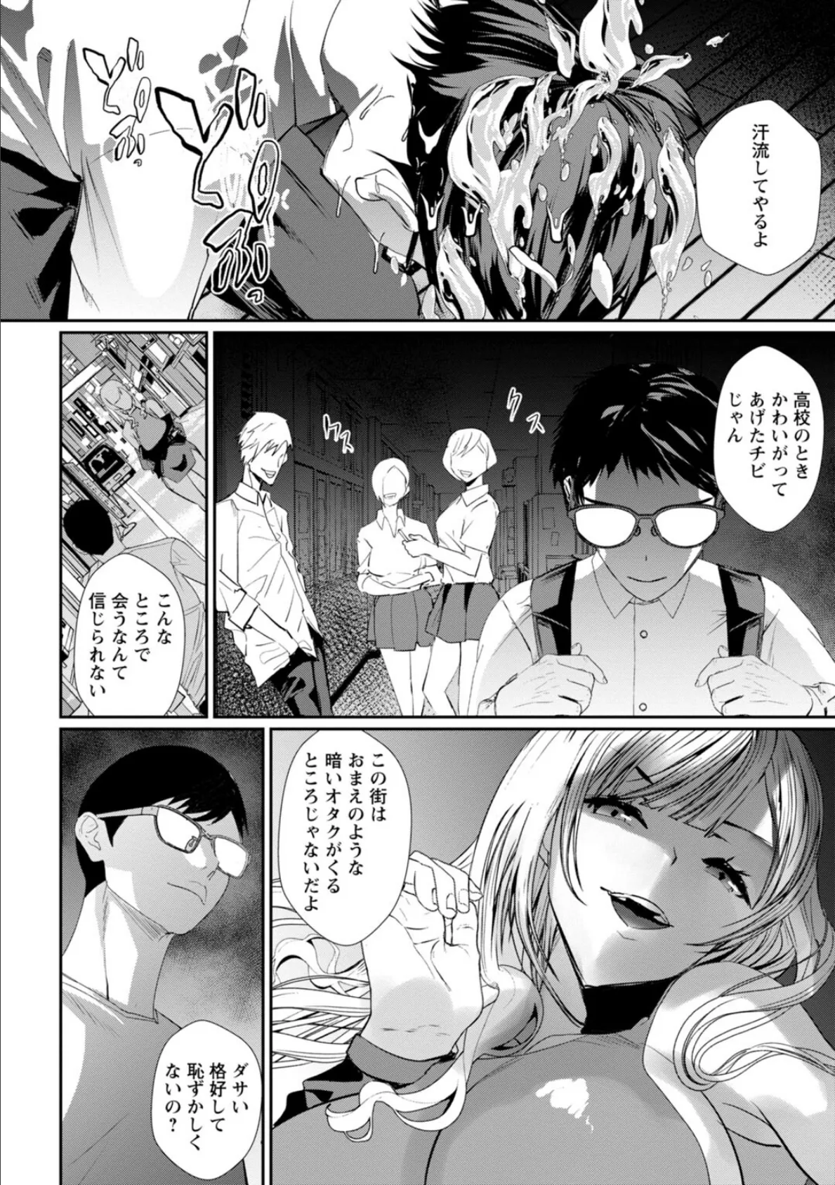 発情マッサージ〜イジワルな幼なじみを完堕ちさせる同居生活〜【増量版】 12ページ