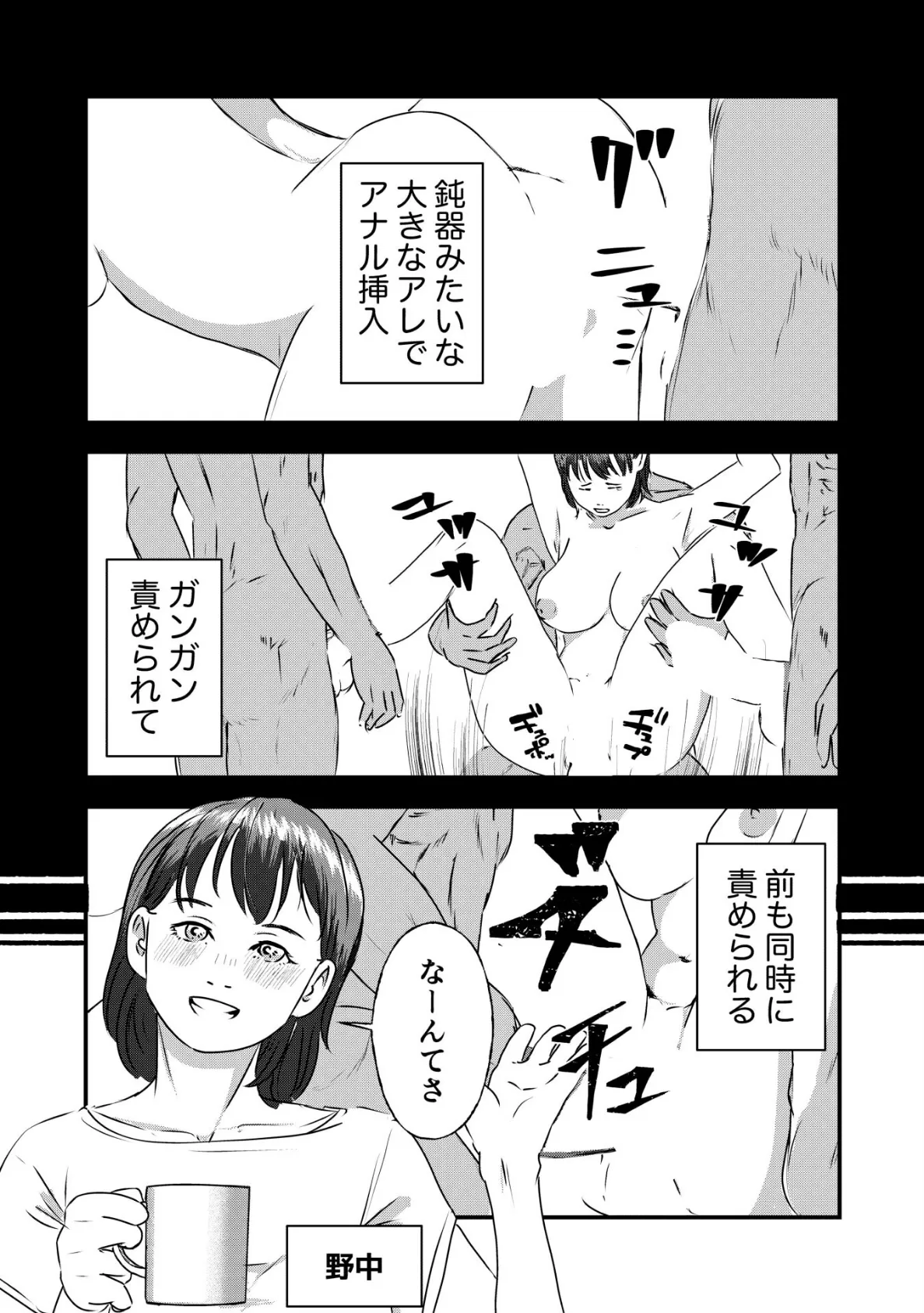 肉食女子は1人じゃ足りない！ 5ページ